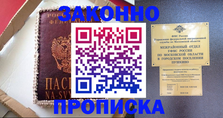 временная регистрация для всех в Жирновске