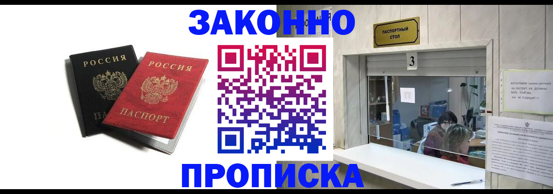 временная регистрация законно в Жирновске